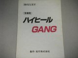 画像: 瀬々敬久・脚本「ハイヒールＧＡＮＧ」準備稿/本田理沙・主演Ｖシネマ台本