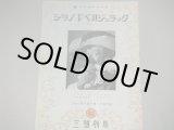 画像: 文学座「シラノ・ド・ベルジュラック」昭和26年パンフ/出演・三津田健,杉村春子ほか