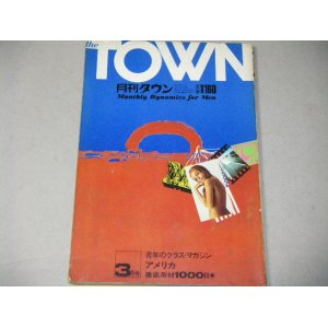 画像: 月刊タウン昭和43年3月号　特集・アメリカ/細江英公,殿山泰司ほか