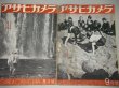 画像1: アサヒカメラ昭和16年8・9月号（2冊）