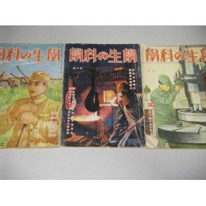 画像: 学生の科学　昭和15・16年（設計図付）3冊一括