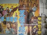 画像: 宇津井健,万里昌代「荒原の掠奪者」立看・B2・B3横ポスター+プレスシートなど4点一括