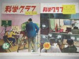 画像: 科学グラフ昭和27・28年（テレビジョン特集）2冊一括/ラジオ含