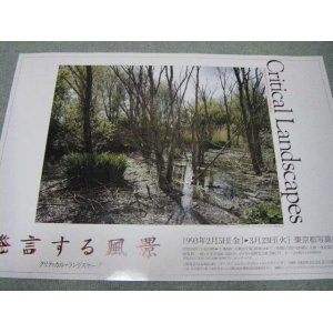 画像: 発言する風景クリティカルランドスケープ展ポスター/1993年東京都写真美術館 