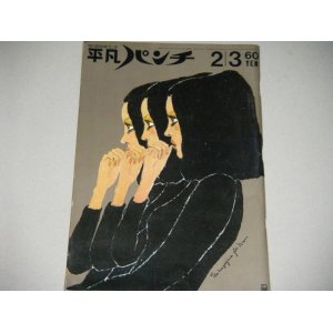 画像: 平凡パンチ1969年2/3号　三億円犯人と単独会見ほか