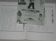 画像3: JACミュージカル「ゆかいな海賊大冒険」‘82新宿コマ劇場公演パンフ