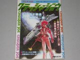 画像: デュオ別冊クラッシャージョウ（高千穂遥・細野不二彦）安彦良和イラスト掲載