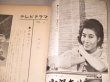 画像3: 雑誌「テレビドラマ」昭和37年4月号/代表作家自薦名作集/曽我町子（声優）ほか 