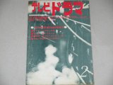 画像: 雑誌「テレビドラマ」昭和37年2月号/芸術祭受賞作特集ほか 