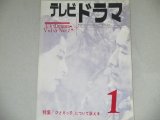 画像: 雑誌「テレビドラマ」昭和38年１月号/家城巳代治「ひとりっ子」ほか