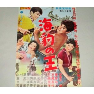 画像: 宇津井健・主演「海豹の王」新東宝映画ポスター/製作・大蔵貢