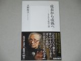 画像: 天野祐吉「成長から成熟へ さよなら経済大国」集英社新書