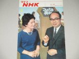 画像: グラフNHK 昭和41年5/15号　こんにちは奥さん