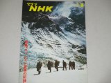 画像: グラフNHK　昭和45年　7/15号　エベレスト登頂の記録