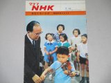 画像: グラフNHK　昭和43年　7/15号　あなたもいかが 番組利用さまざま