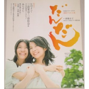 画像: 三倉茉奈・佳奈・主演「だんだん」NHKドラマガイド