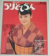 画像: 貫地谷しほり・主演「ちりとてちん」NHKドラマガイド