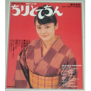 画像: 貫地谷しほり・主演「ちりとてちん」NHKドラマガイド