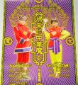 画像1: 小沢なつき 島崎和歌子「魔法少女ちゅうかなぱいぱい!/ちゅうかないぱねま!」DVD販促ポスター
