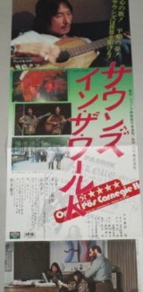 画像: ロビー和田 山内テツ出演「サウンズ・イン・ザ・ワールド」松竹映画B2半裁ポスター