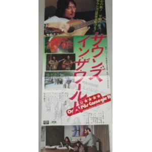 画像: ロビー和田 山内テツ出演「サウンズ・イン・ザ・ワールド」松竹映画B2半裁ポスター