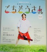 画像: 杏・主演「ごちそうさん」Part.2　NHKドラマガイド