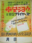 画像1: ハヤブサヒデト「南風ショウと楽団フライヤーズ」映画演劇人倶楽部　ポスター