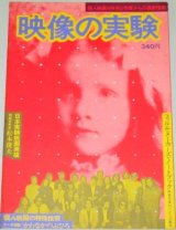 画像: 映像の実験　個人映画10年史と作家からの最新情報