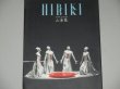 画像1: 山海塾「HIBIKI」演劇パンフ/1999年銀座セゾン劇場