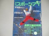画像: 月刊スポーツアイ 1997年5月号/スノーボード体操 女子駅伝ほか