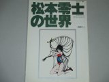 画像: テレビランド増刊　松本零士の世界/アニメージュ イラストアルバム