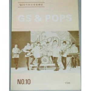 画像: 60年代総合音楽雑誌 GS&POP No.10/スパイダース,オックスほか