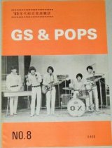 画像: 60年代総合音楽雑誌 GS&POP No.8/なかにし礼,沢田研二ほか