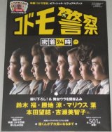 画像: 映画「コドモ警察」オフィシャルビジュアルブック/出演・鈴木福 勝地涼ほか