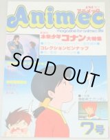 画像: アニメック　7号　特集・未来少年コナン/ガンダム、エースをねらえ!