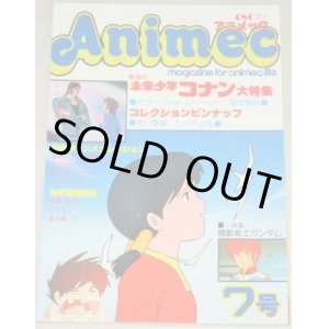 画像: アニメック　7号　特集・未来少年コナン/ガンダム、エースをねらえ!