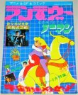 画像1: ランデヴー 月刊OUT増刊 4号/宇宙からのメッセージ ノーマン 妖術武芸帳