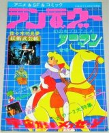 画像: ランデヴー 月刊OUT増刊 4号/宇宙からのメッセージ ノーマン 妖術武芸帳