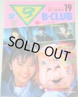 画像: B-CLUB ビークラブ 第19号/スケバン刑事III、相楽ハル子、大野剣友会、押井守