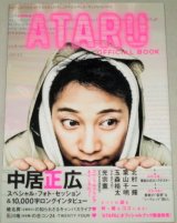 画像: 日曜劇場「ＡＴＡＲＵ」オフィシャルブック/中居正広 栗山千明