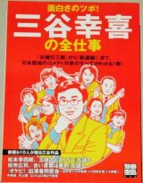 画像: 別冊宝島　面白さのツボ! 三谷幸喜の全仕事