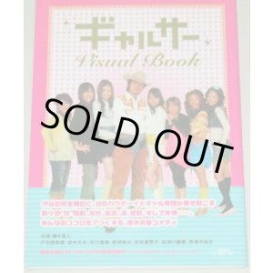 画像: 藤木直人 戸田恵梨香・出演「ギャルサー」ビジュアルブック/帯付