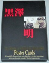 画像: 黒澤明ポスターカード The World of AKIRA KUROSAWA/ポストカード全30枚揃　