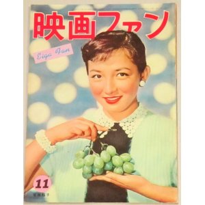 画像: 映画ファン 1955年11月号(表紙・有馬稲子)