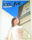 画像1: 中島みゆきXXIｃ.1st. 2001コンサート　ツアーパンフレット