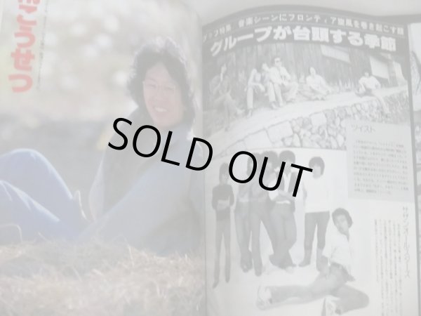 画像4: ヤングセンス 1979年春号/さとう宗幸ゴダイゴ南こうせつサザンオールスターズ他