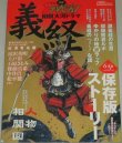 画像1: 滝沢秀明・主演NHK大河ドラマ「義経」別冊ザ・テレビジョン