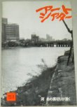 画像1: アートシアター 51　河 あの裏切りが重く/監督・森弘太