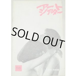 画像: アートシアター 58　初恋地獄篇/監督・羽仁進