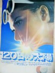 画像1: 資生堂ビューティーケイク　120日の太陽 B2ポスター/少難有